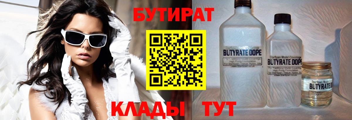 Бутират 99% Янаул