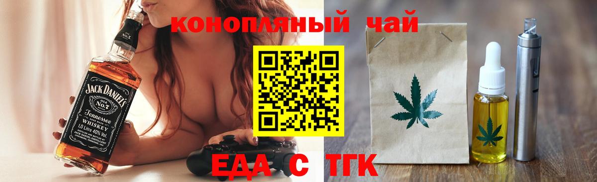 Еда ТГК марихуана Янаул
