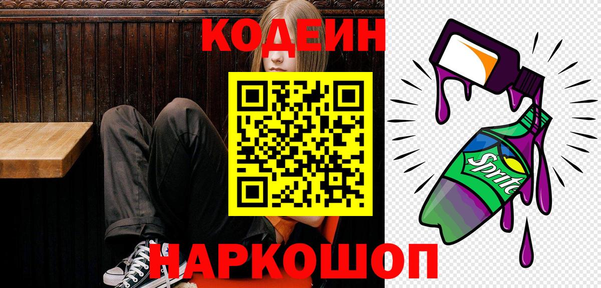 Codein напиток Lean (лин)  Кодеиновый сироп Lean напиток Lean (лин)  Янаул  Вход с VPN 