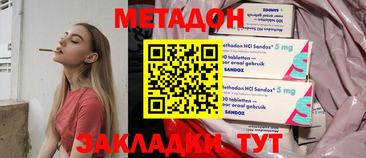 МЕТАДОН VHQ  Вход с VPN  shop клад  Метадон methadone  Янаул 